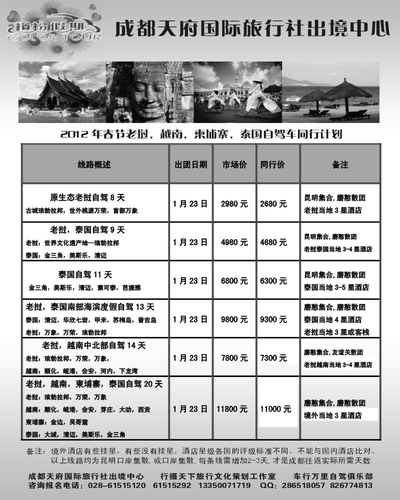 9 成都天府国际旅行社出境中心_越南.