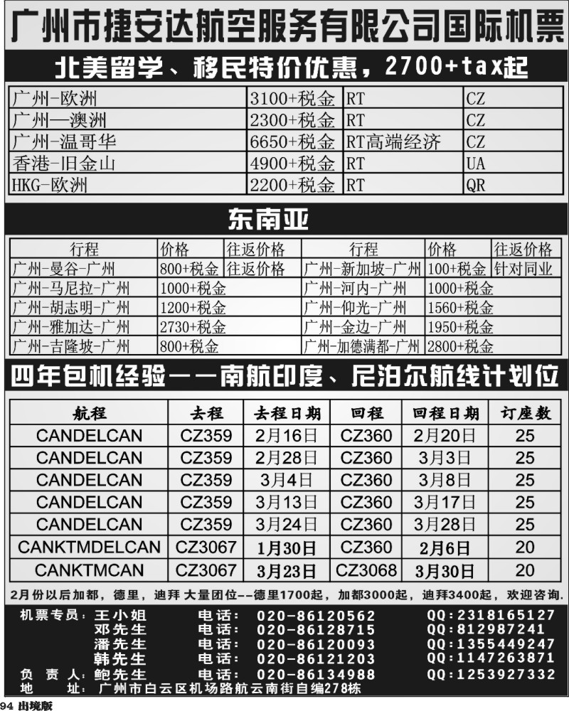 94   357期 江波广州捷安达票务（西南国际版）