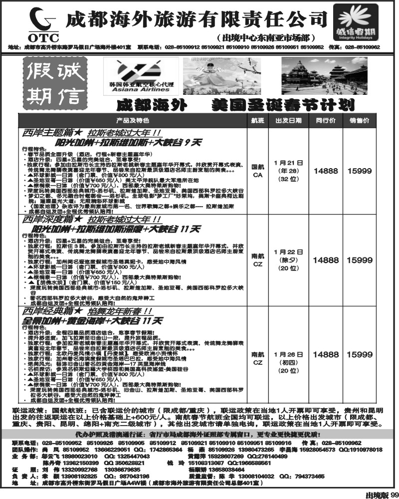 99  诚信假期   出境计划