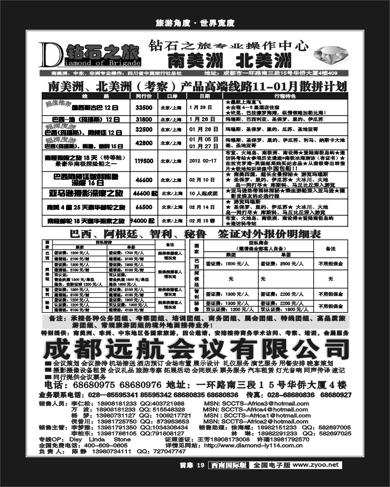 前扉19   钻石之旅