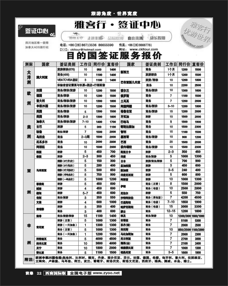 前扉22 雅客签证