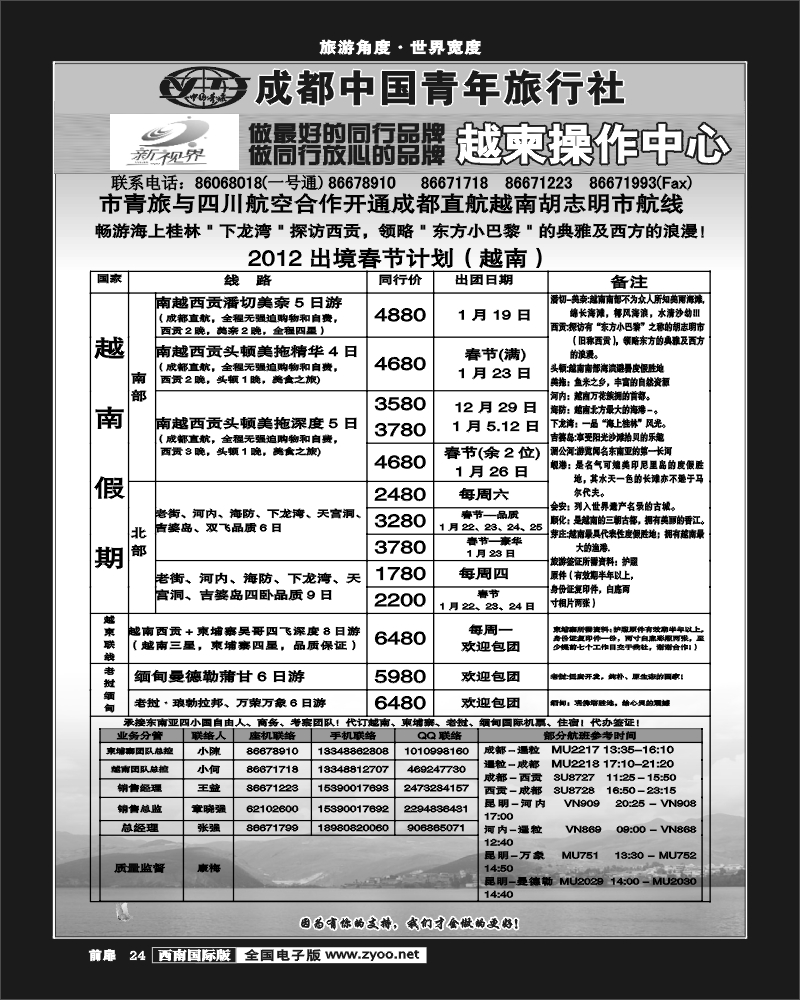 前扉24   999新视界-越柬老缅线