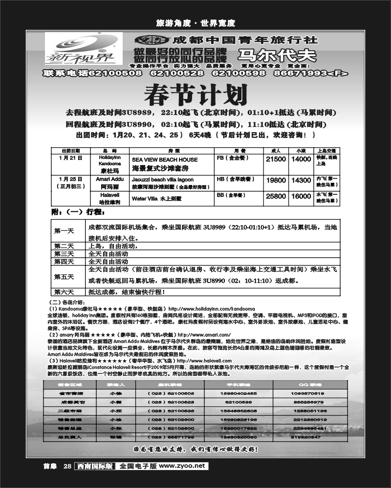 前扉28   999新视界-马尔代夫