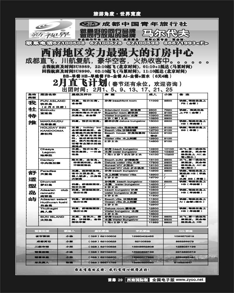 前扉29   999新视界-马尔代夫