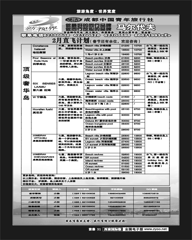 前扉31   999新视界-马尔代夫