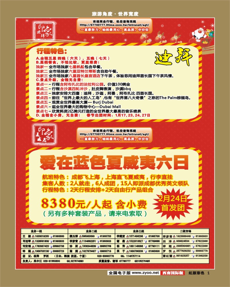H彩1 印象系列-迪拜、夏威夷