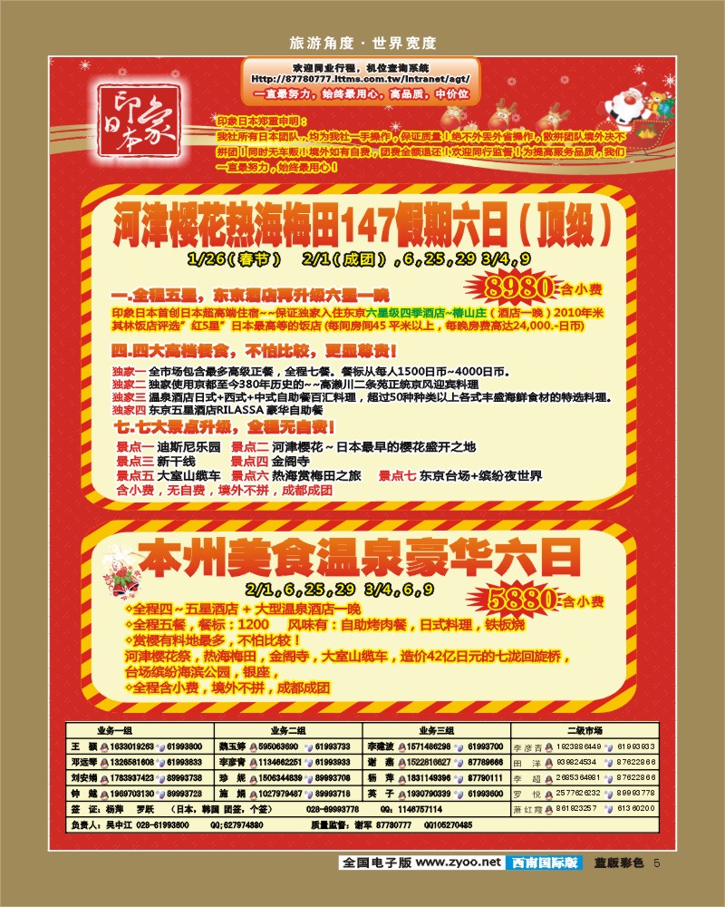 L彩5 印象系列-日本.