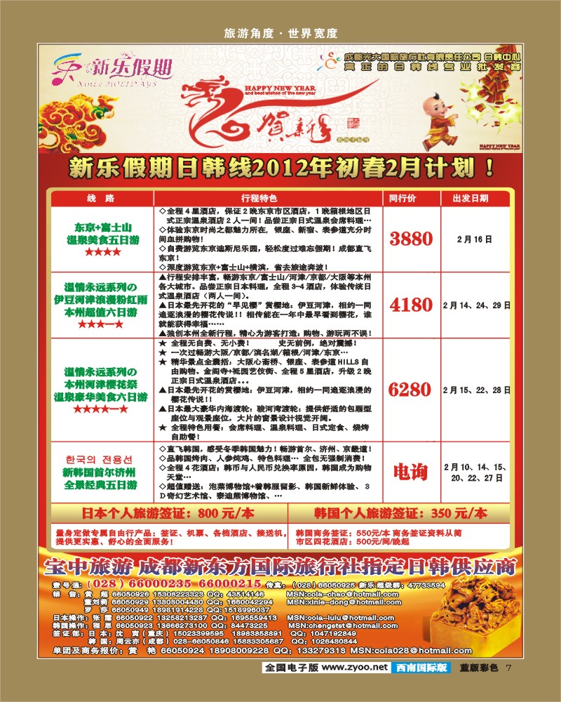 L彩7   新乐假期 日韩.