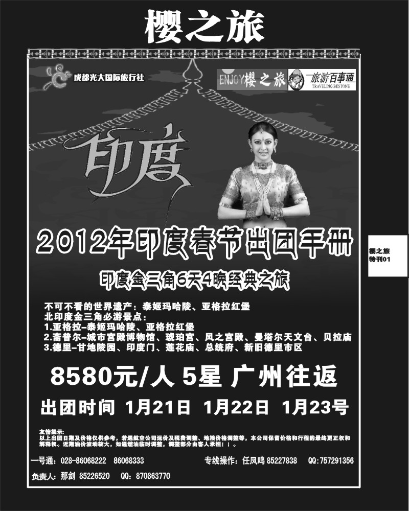 樱之旅专刊1