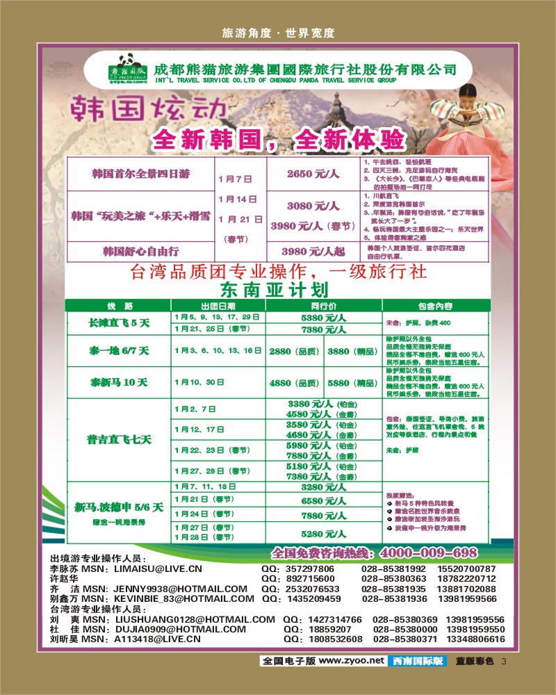 L彩3   熊猫国旅.