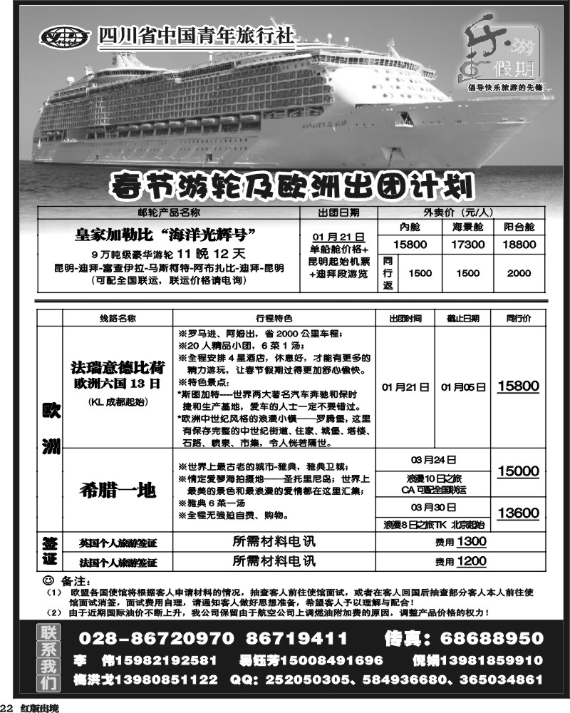 H22    四川青旅-乐游假期