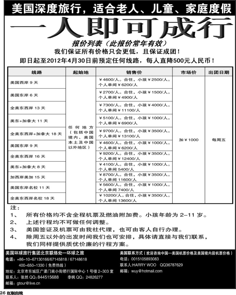 H26   环球之旅-美国专业地接