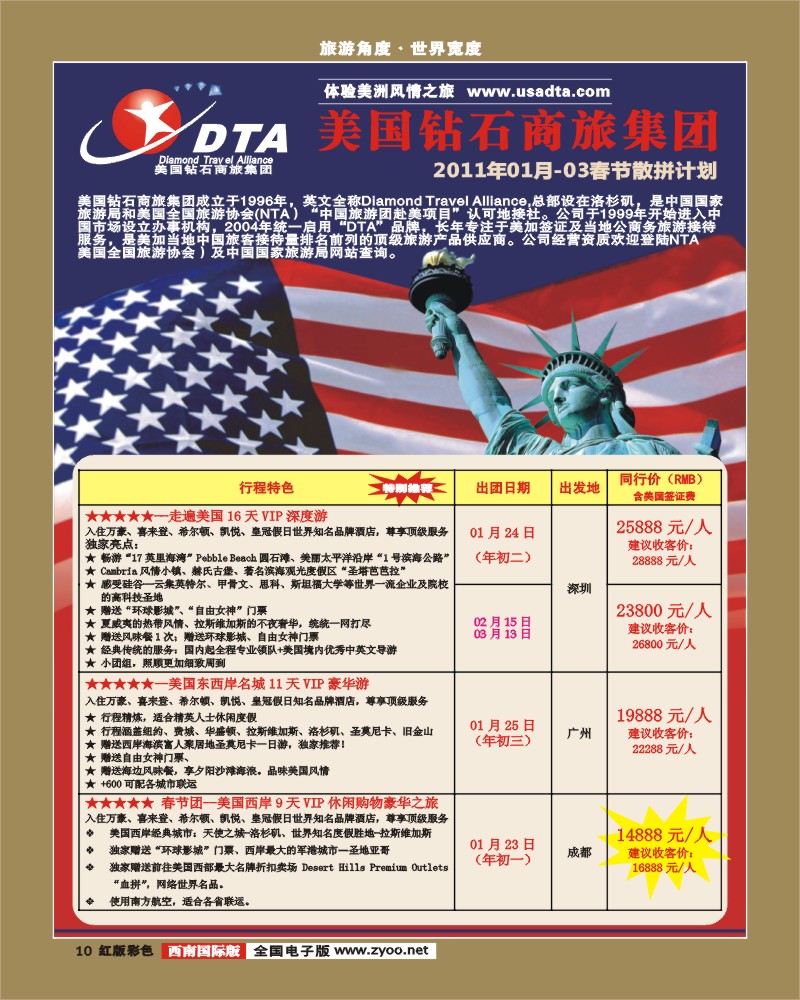 H彩10  DTA美国钻石商旅