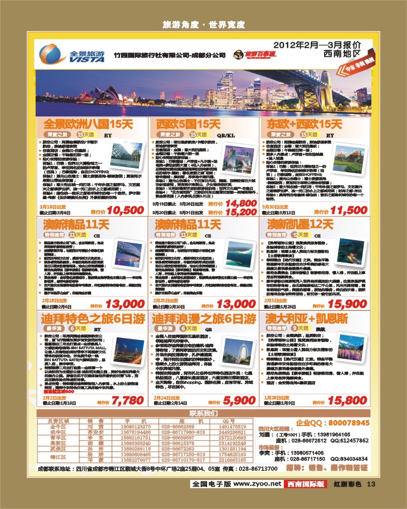 H彩13 竹园国旅11