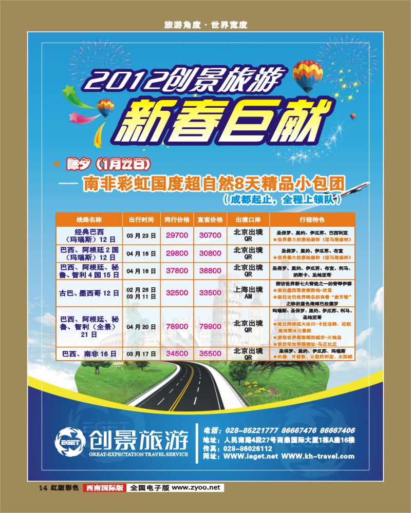 H彩14创景旅游