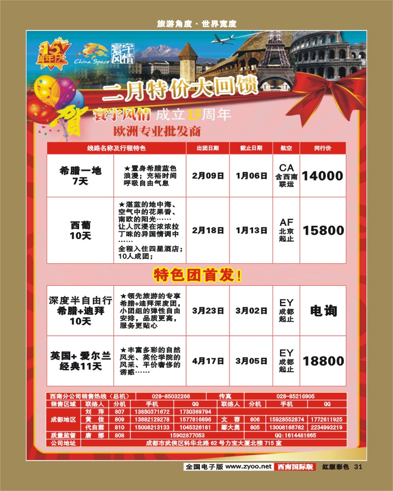 H彩31 寰宇风情