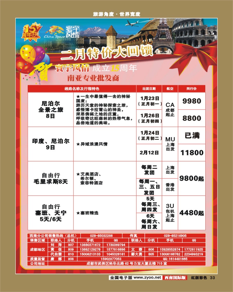 H彩33 寰宇风情(5P)