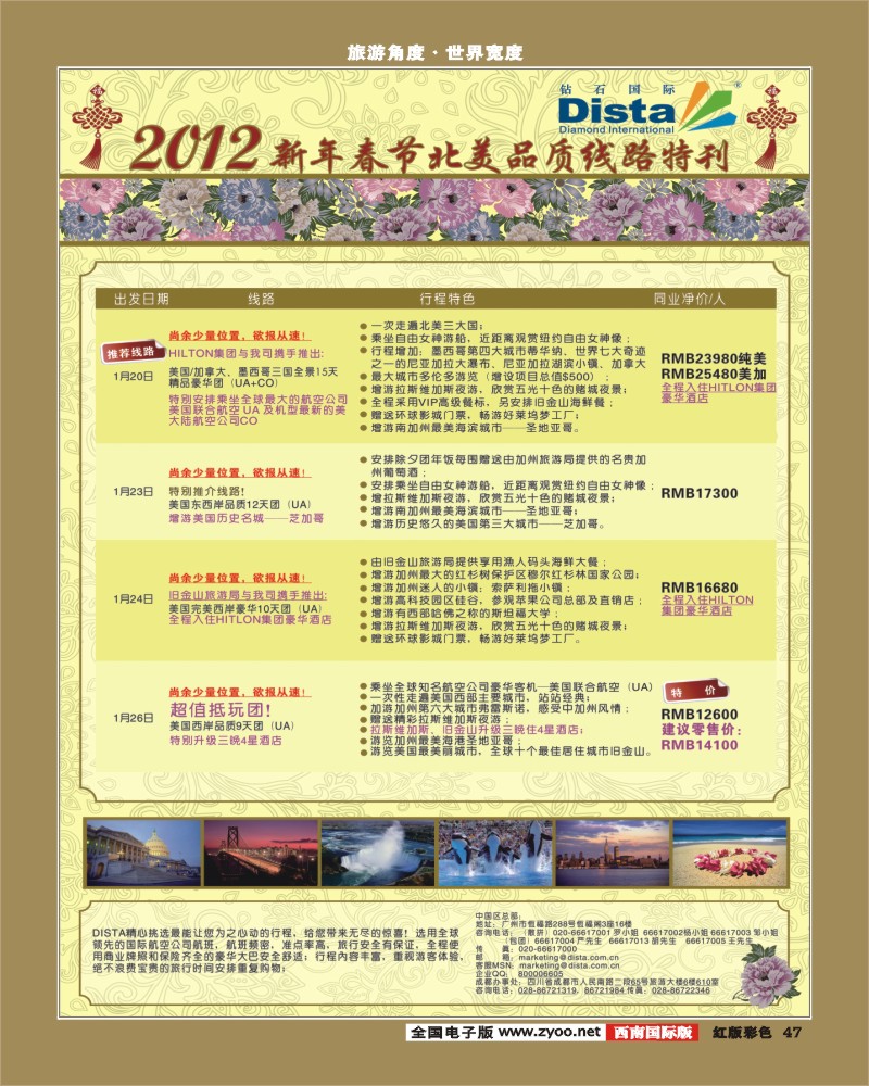 H彩47  2012春节计划0102