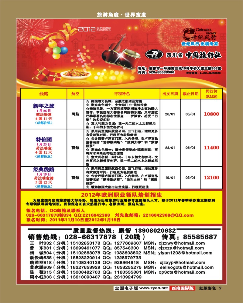 H彩7 世纪风行