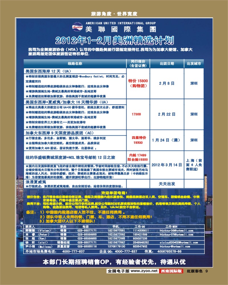 H彩9 美联国际  美洲精选计划