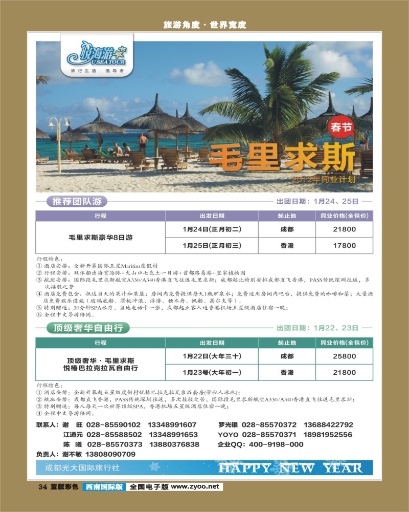 L彩34  市光大-悦海游 毛里求斯春节