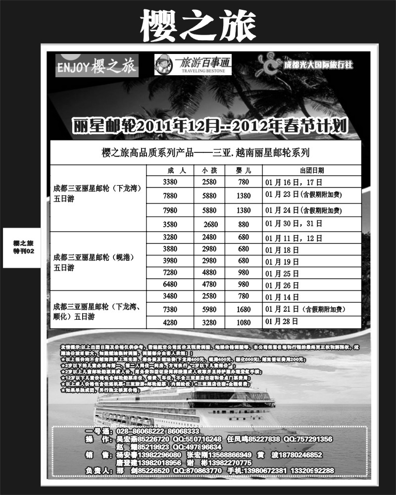 樱之旅专刊2