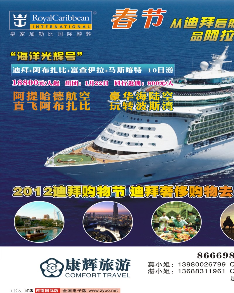 0H拉左01康辉皇家加勒比游轮