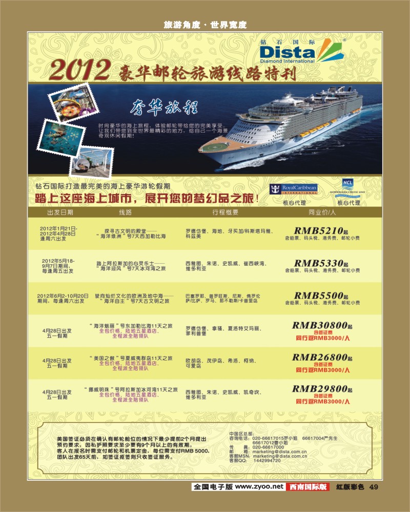 H彩49  2012春节计划0102（第四页右）