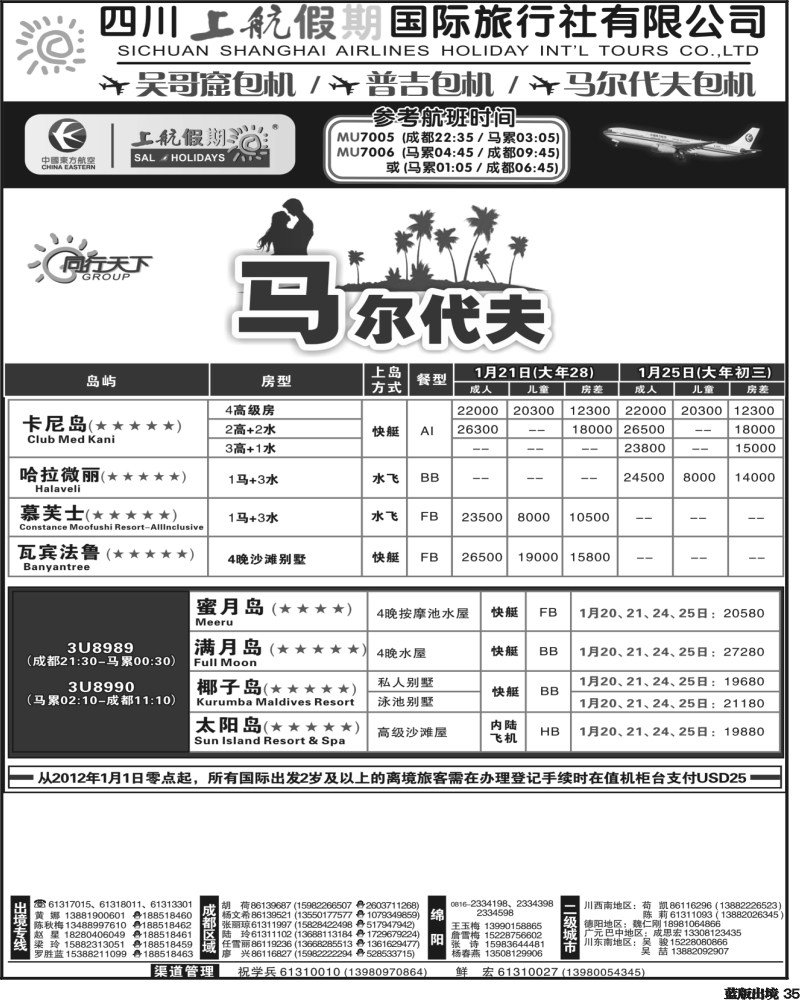 L35   上航黑白 5-6