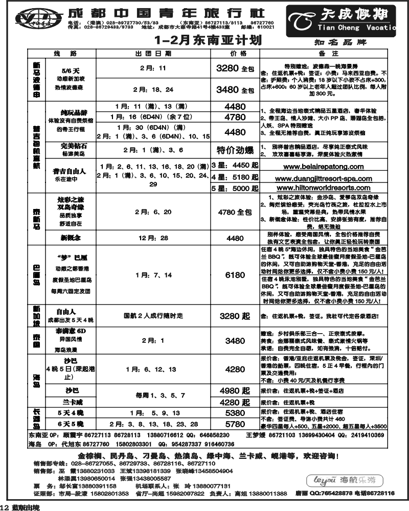 L12   市青旅-天成假期-港澳 -东南亚