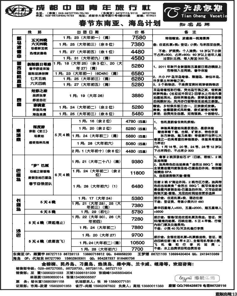 L13   市青旅-天成假期-港澳 -东南亚