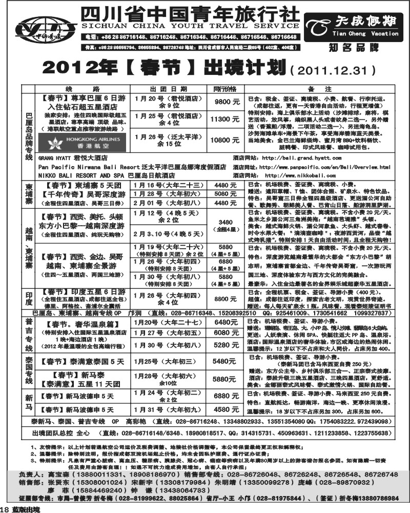 L18省青旅-天成