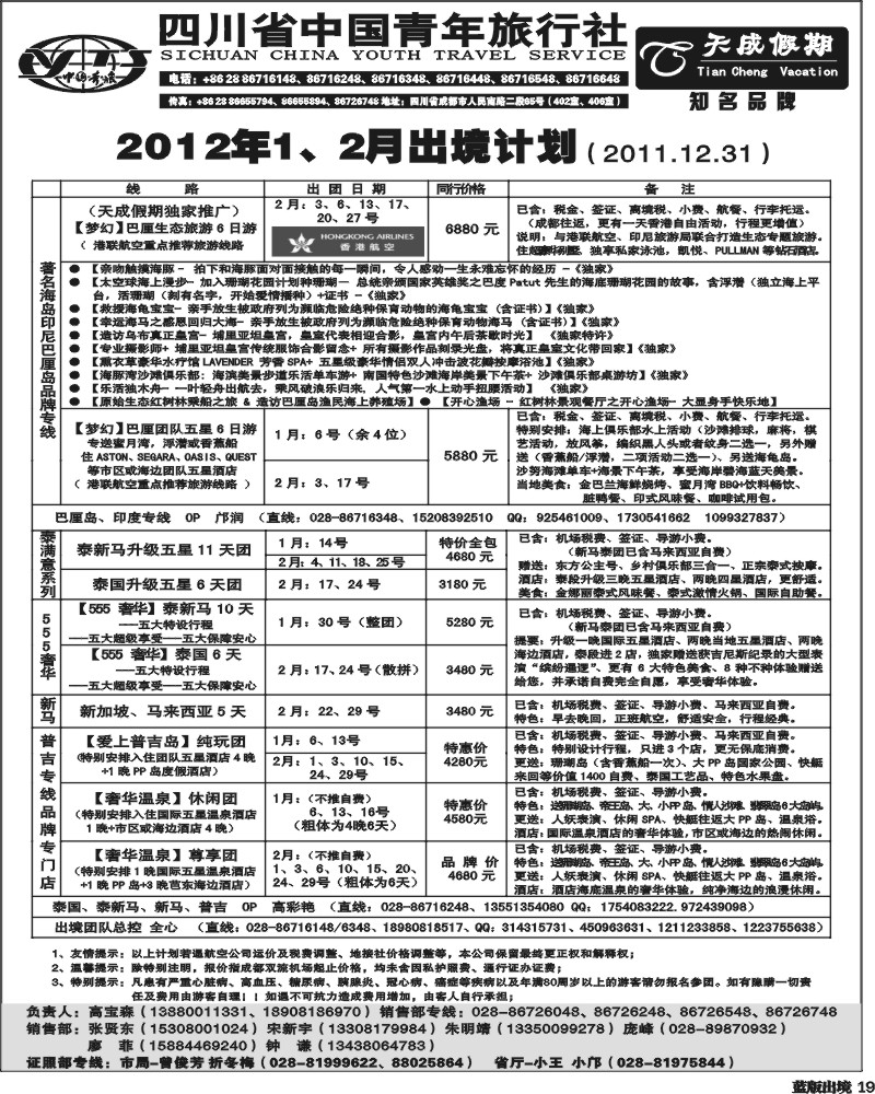 L19省青旅-天成
