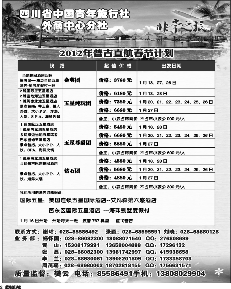 L2   家乐假期