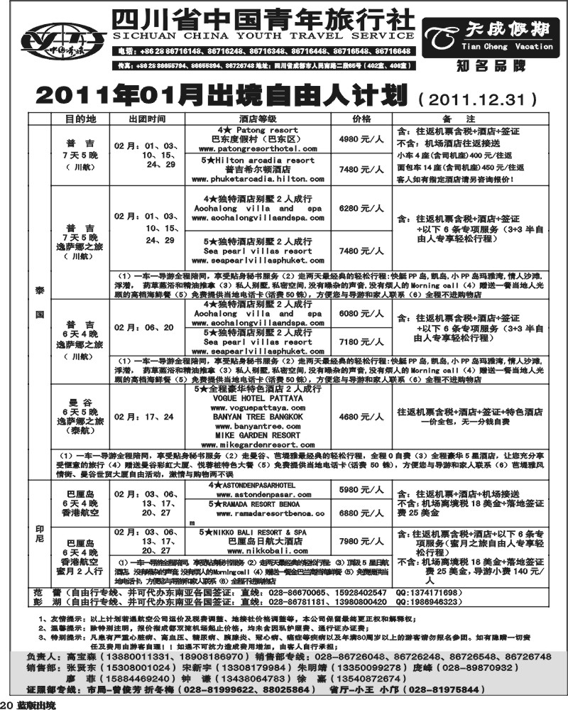 L20省青旅-天成