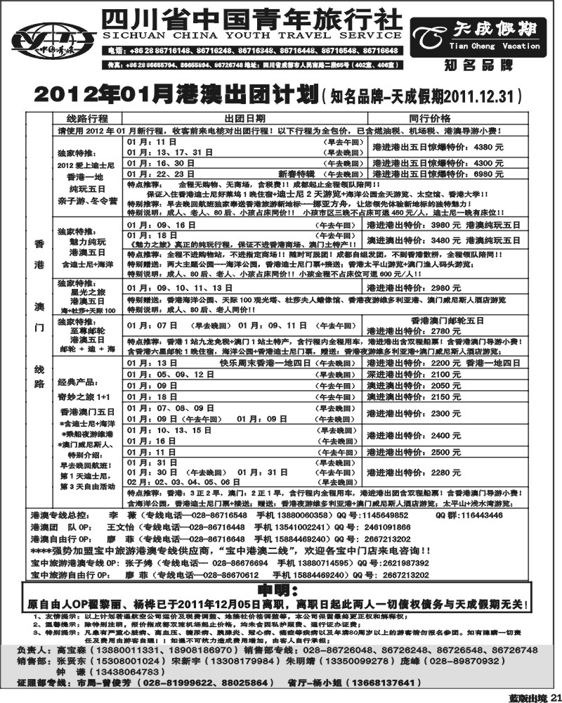 L21省青旅-天成
