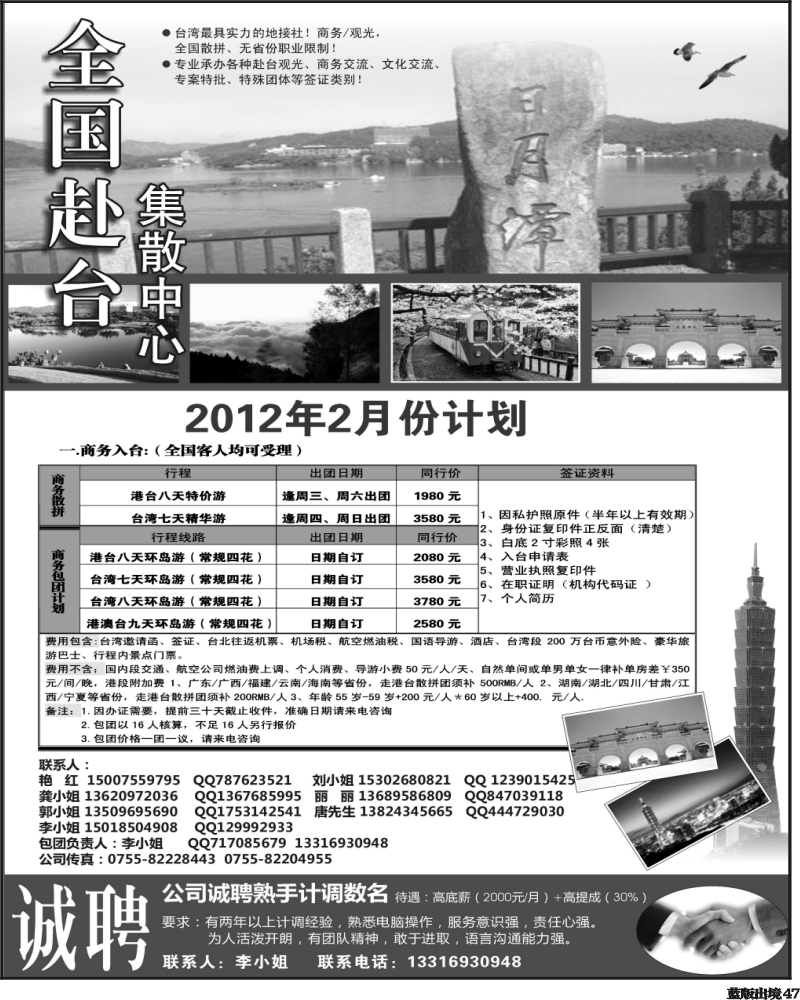 L47   沈358期 台湾集散中-专业台湾地接+商务天天发团
