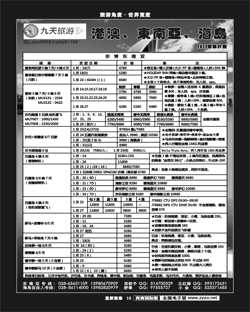 L前扉15  九天旅游港澳、东南亚、海岛