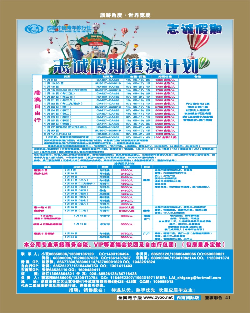 L彩41  志诚假期
