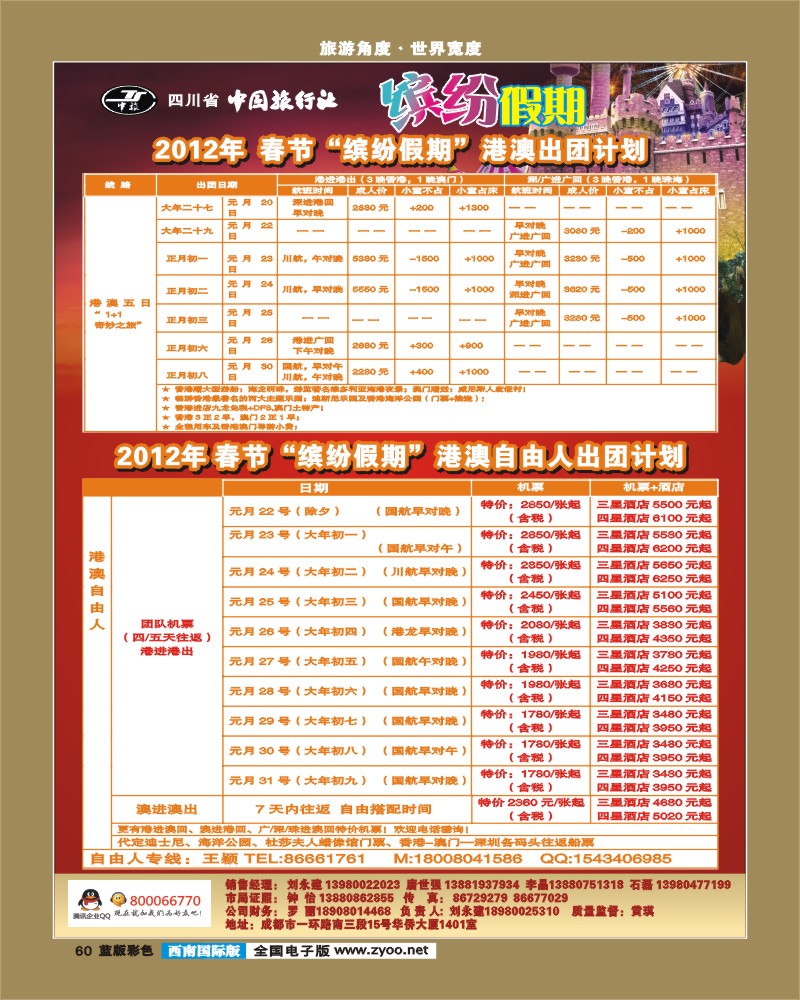 L彩60 中旅 缤纷假期 港澳