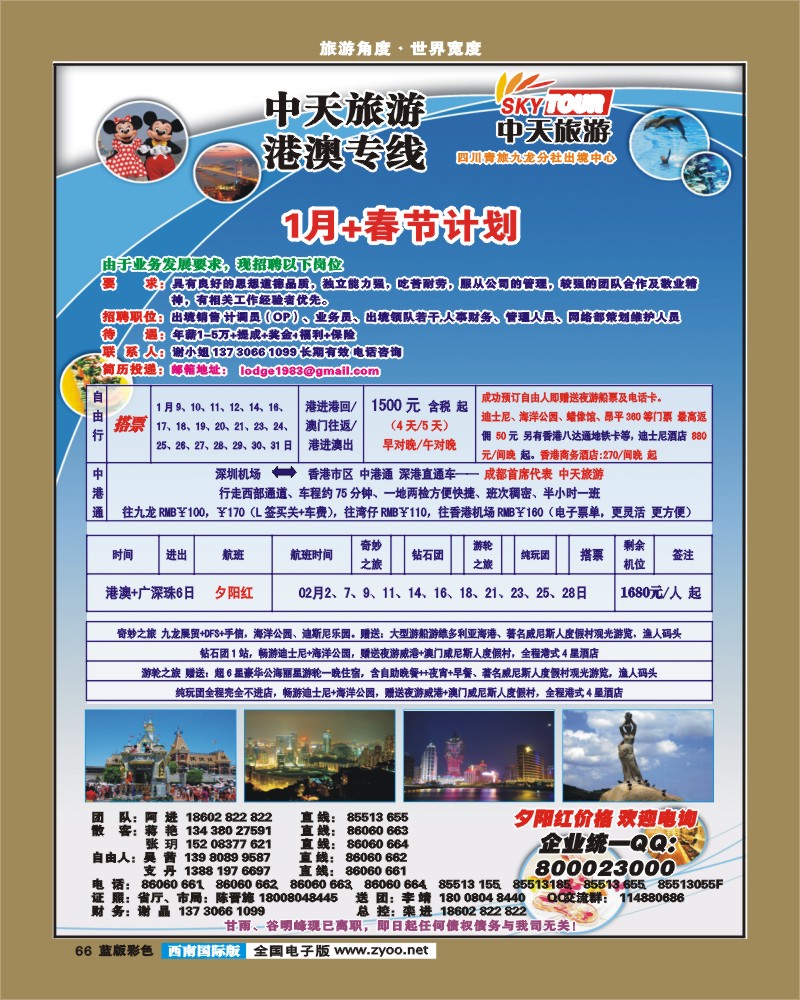 L彩66  省青旅-中天旅游-港澳、东南亚-张-郑