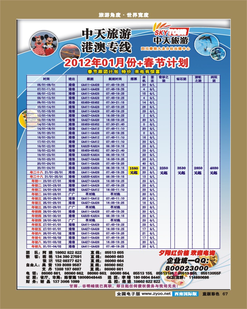 L彩67   省青旅-中天旅游-港澳、东南亚-张-郑