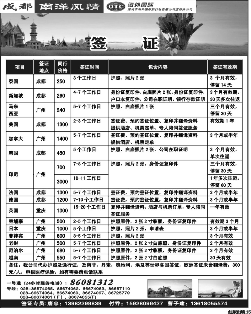 H15  南洋签证