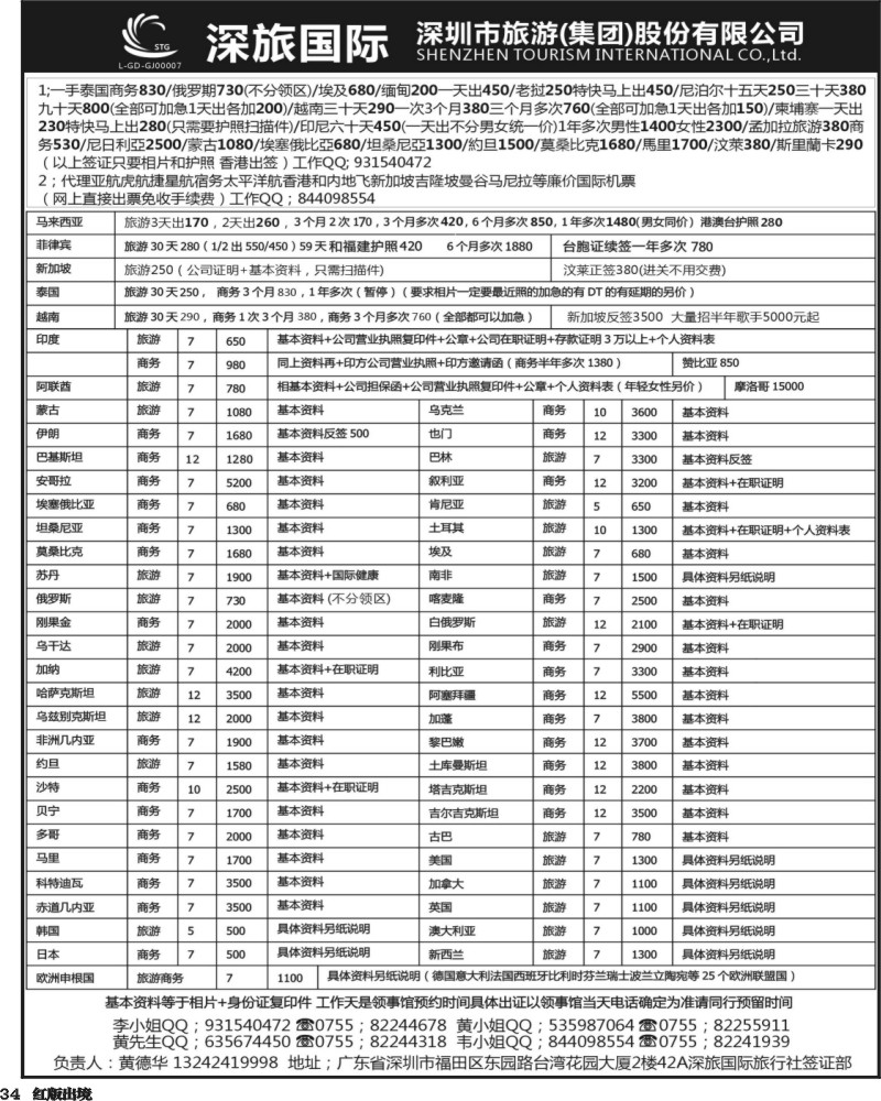 H34    深旅-特价香港各领馆签证