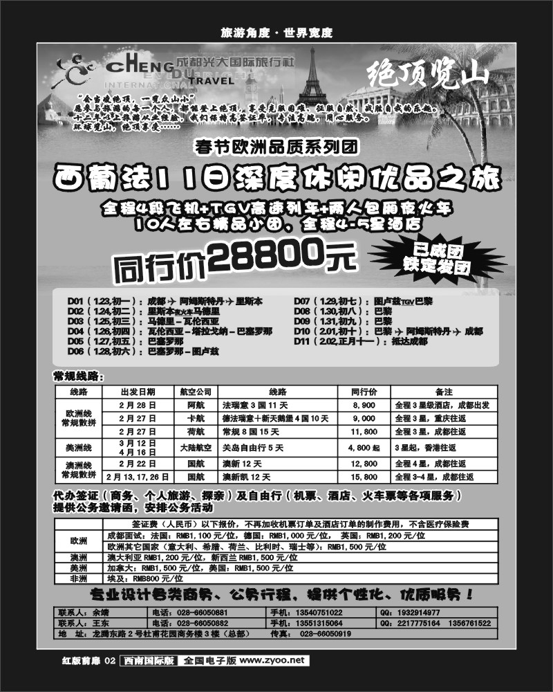H前扉2 市光大-品质欧洲－绝顶览山