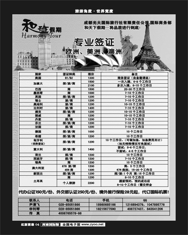 H前扉4 和天下-签证