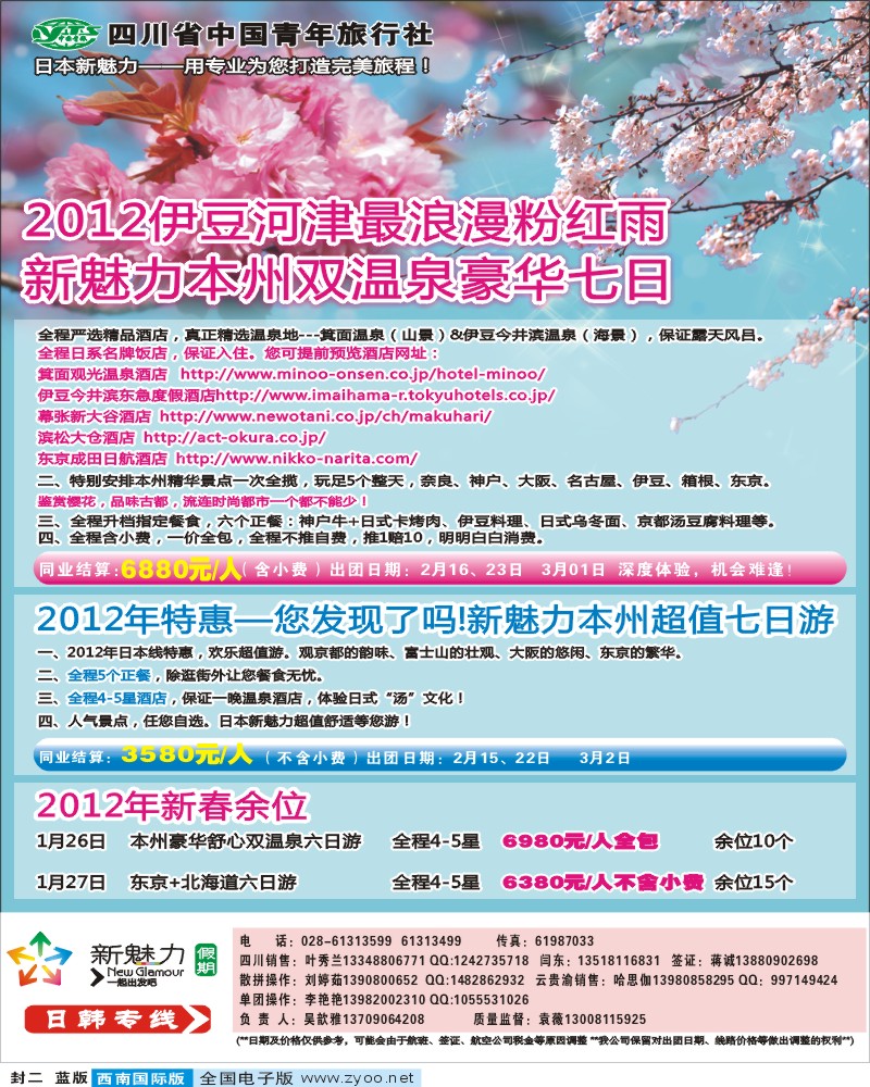 0L封二  省青旅 新魅力假期