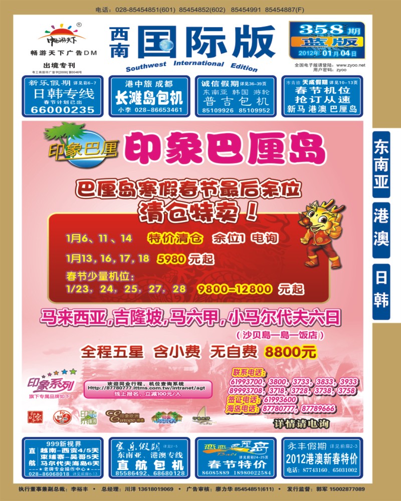0L封面 印象巴厘岛