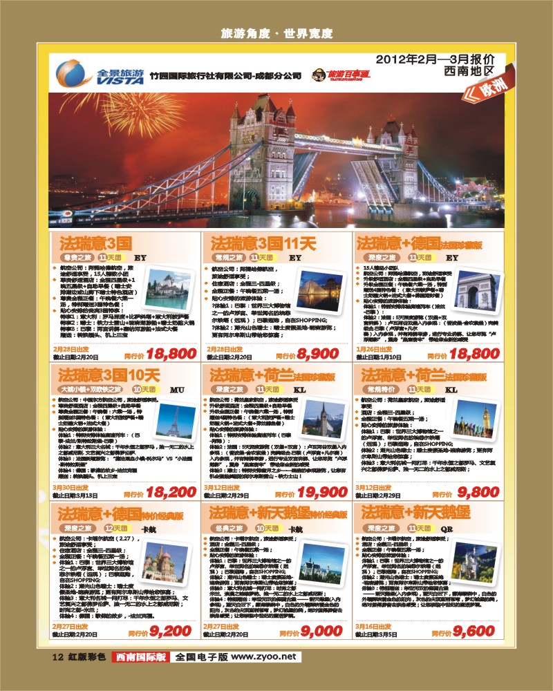 H彩12  竹园国旅11