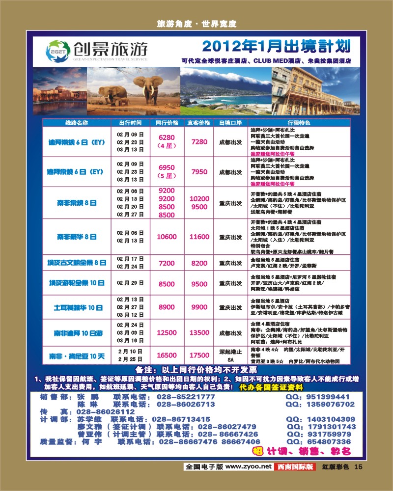 H彩15创景旅游
